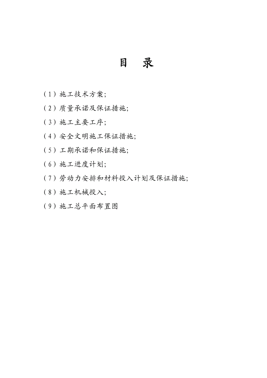 吉林桦甸经济开发区新能源工业园区场地平整施工组织设计.doc_第2页