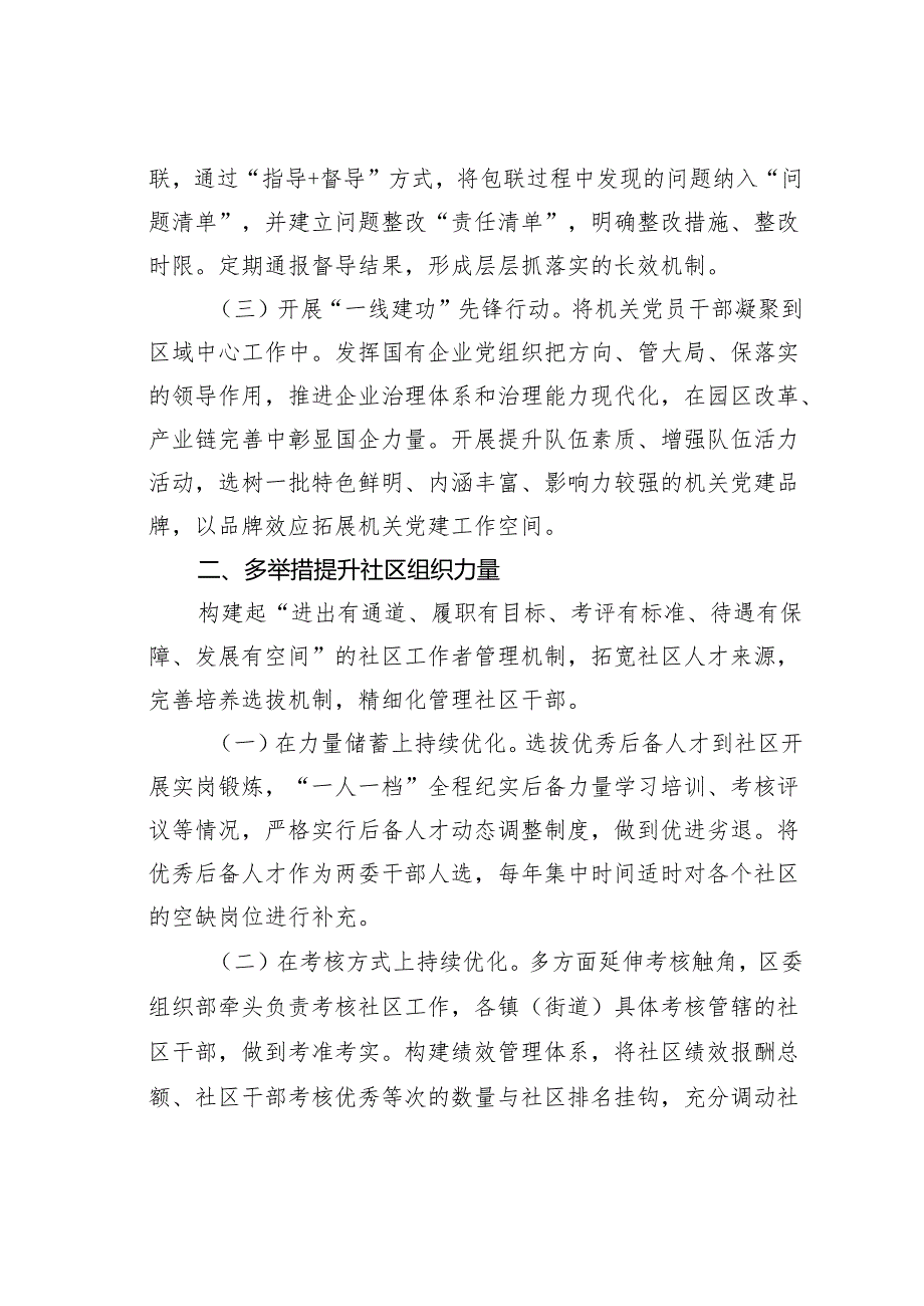 某某市委组织部部长关于党建工作的研讨发言.docx_第2页