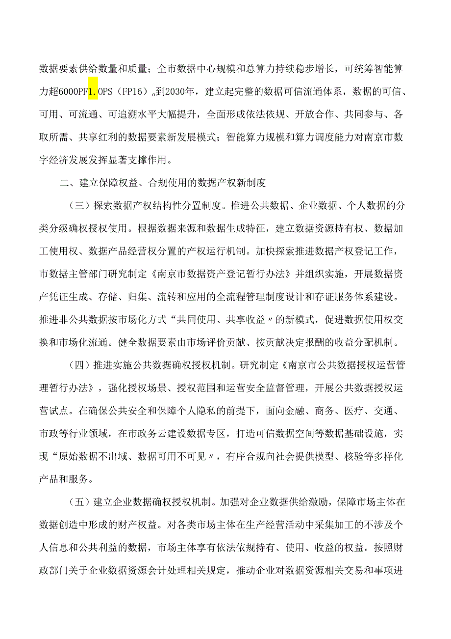 南京市人民政府办公厅关于推进数据基础制度建设更好发挥数据要素作用的实施意见.docx_第2页