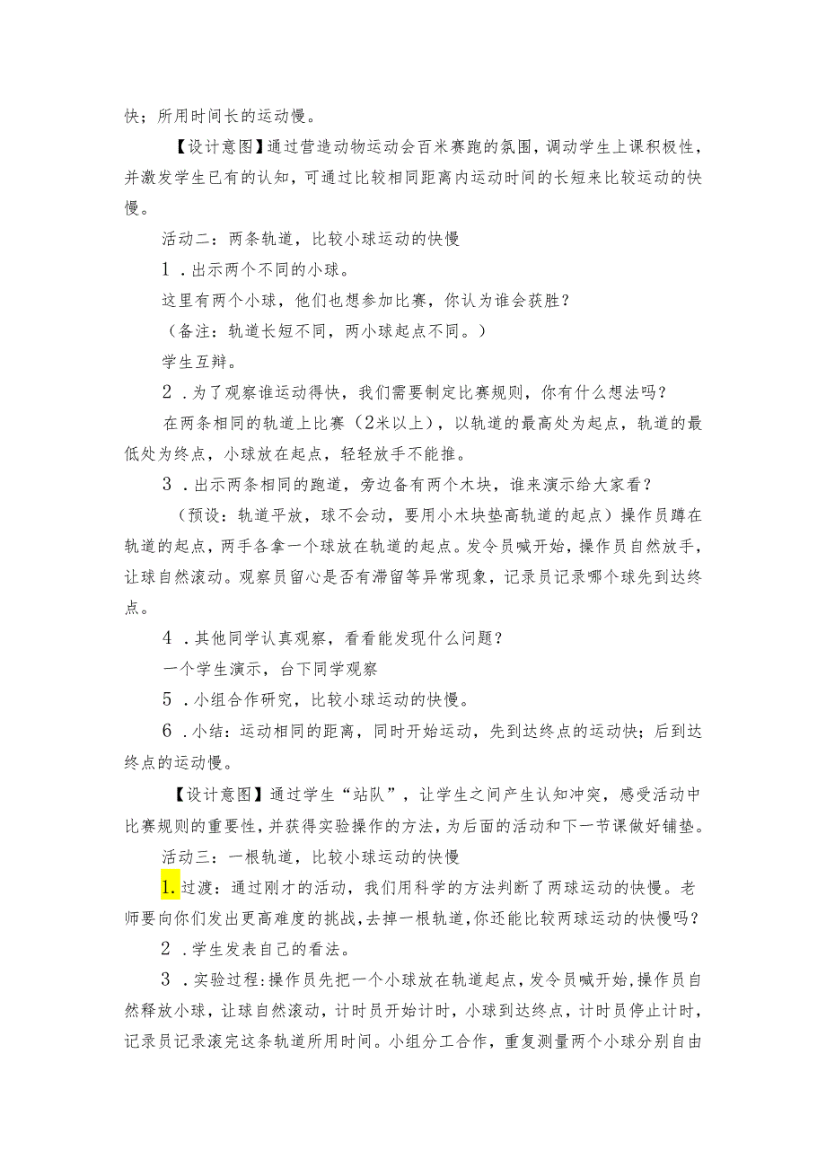 教科版（2017秋）三年级科学下册1-5 《比较相同距离内运动的快慢》公开课一等奖创新教学设计.docx_第3页