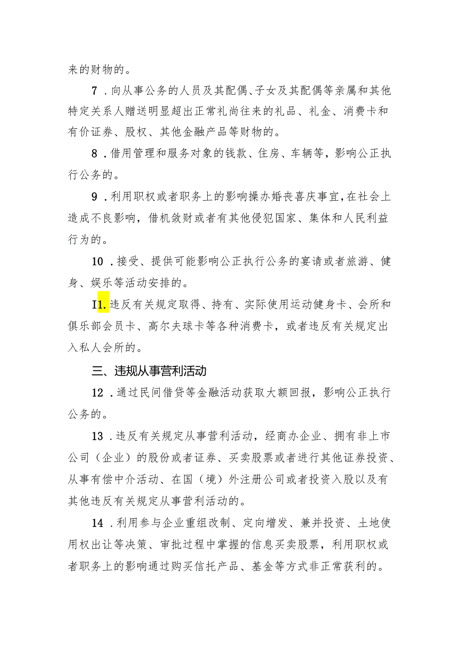 党纪学习教育党课讲稿：党的六大纪律之廉洁纪律.docx_第3页