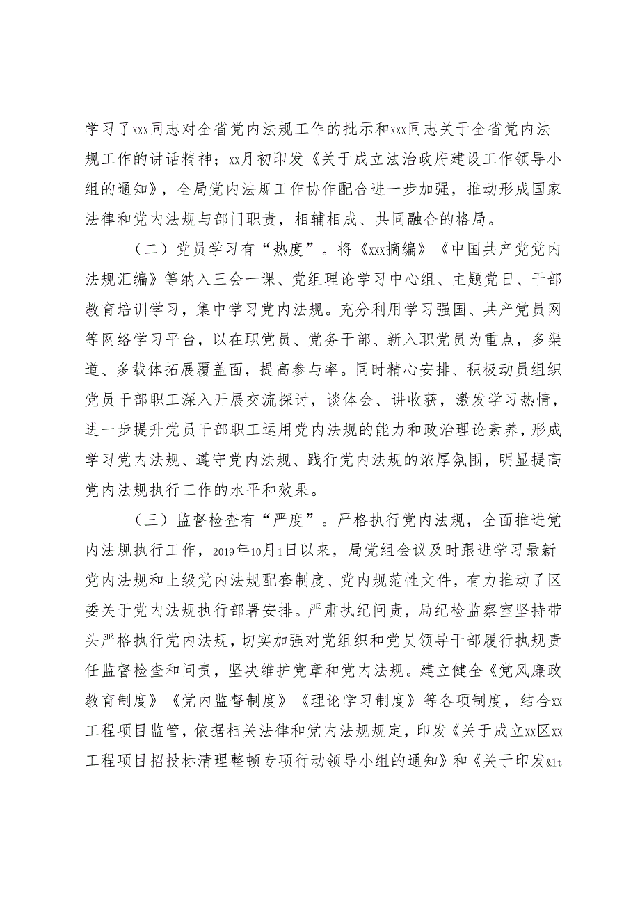 2篇 《党内法规执行责任制规定（试行）》执行情况自查报告+党组理论中心组党内法规专题研讨发言提纲.docx_第2页