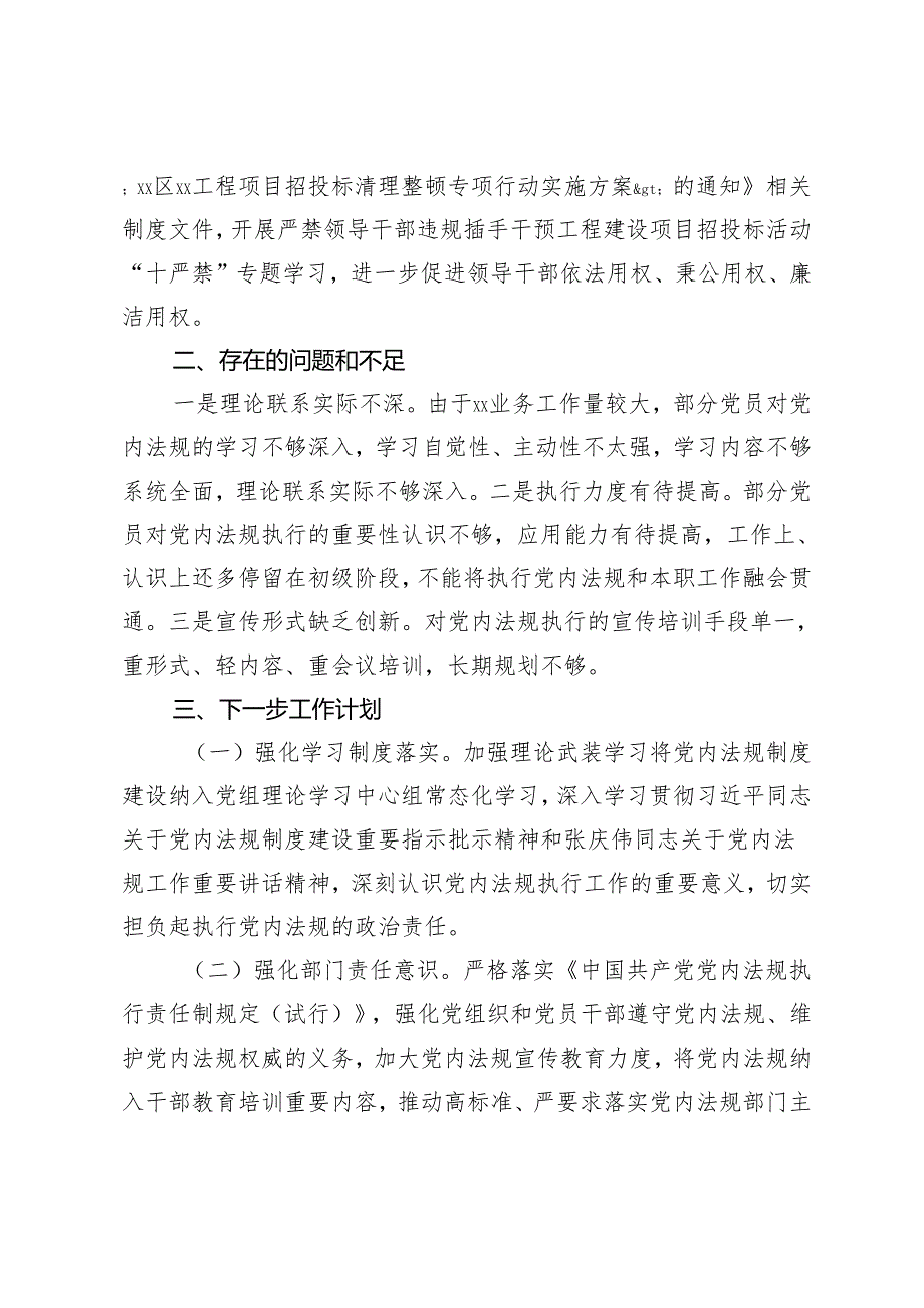 2篇 《党内法规执行责任制规定（试行）》执行情况自查报告+党组理论中心组党内法规专题研讨发言提纲.docx_第3页