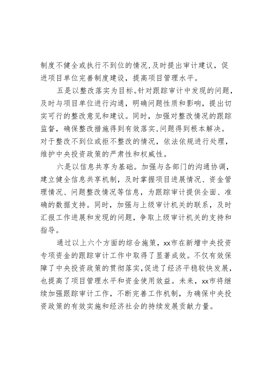 某市关于做好新增中央投资专项资金跟踪审计工作汇报.docx_第3页