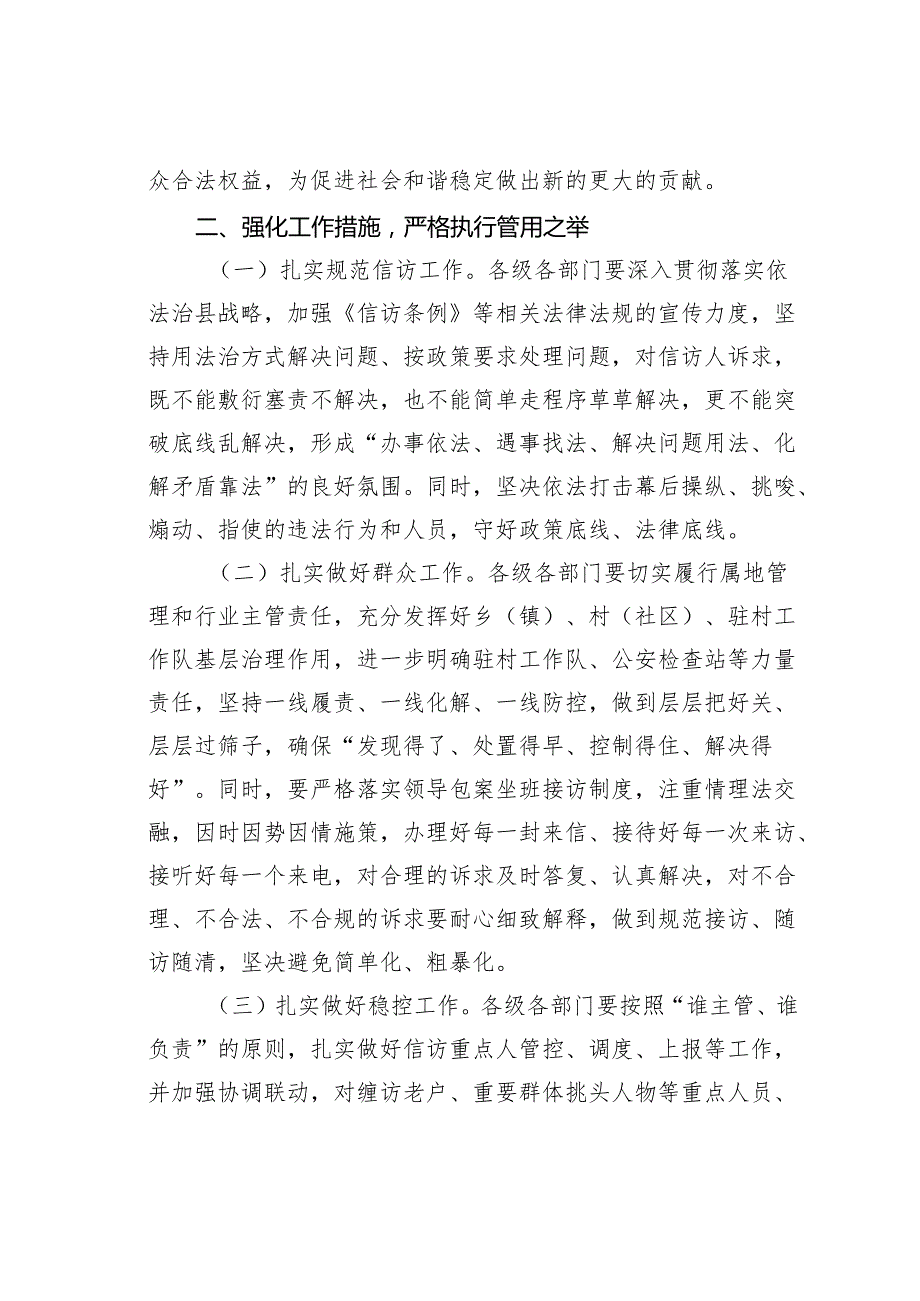 在某某县信访工作会议上的讲话.docx_第2页