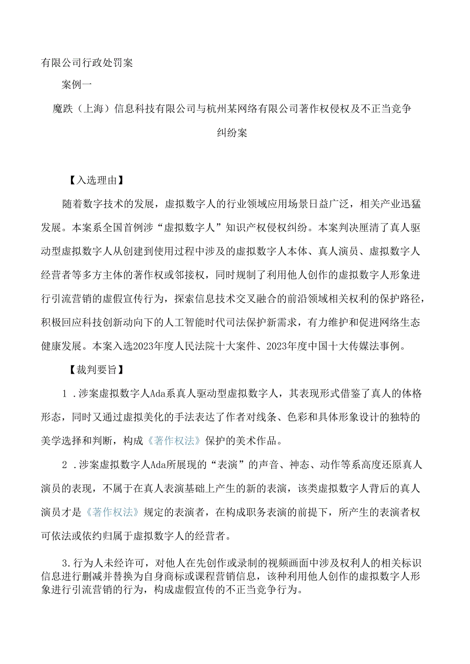 浙江高院发布2023年度十大知识产权典型案例.docx_第2页