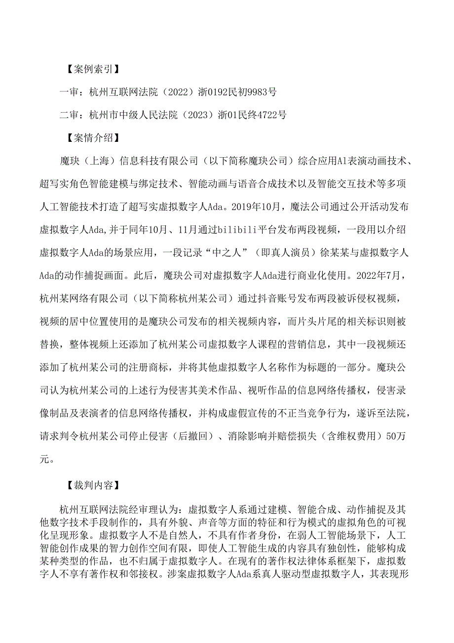 浙江高院发布2023年度十大知识产权典型案例.docx_第3页