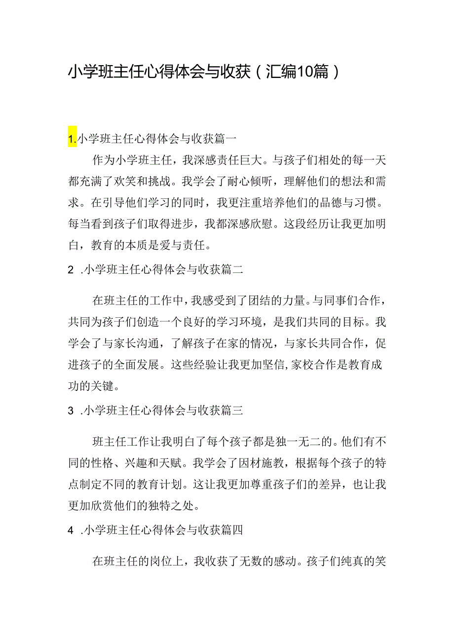 小学班主任心得体会与收获（汇编10篇）.docx_第1页