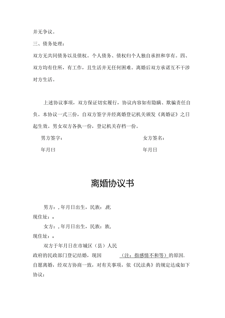 离婚协议无子女有财产参考模板-精选5份.docx_第3页