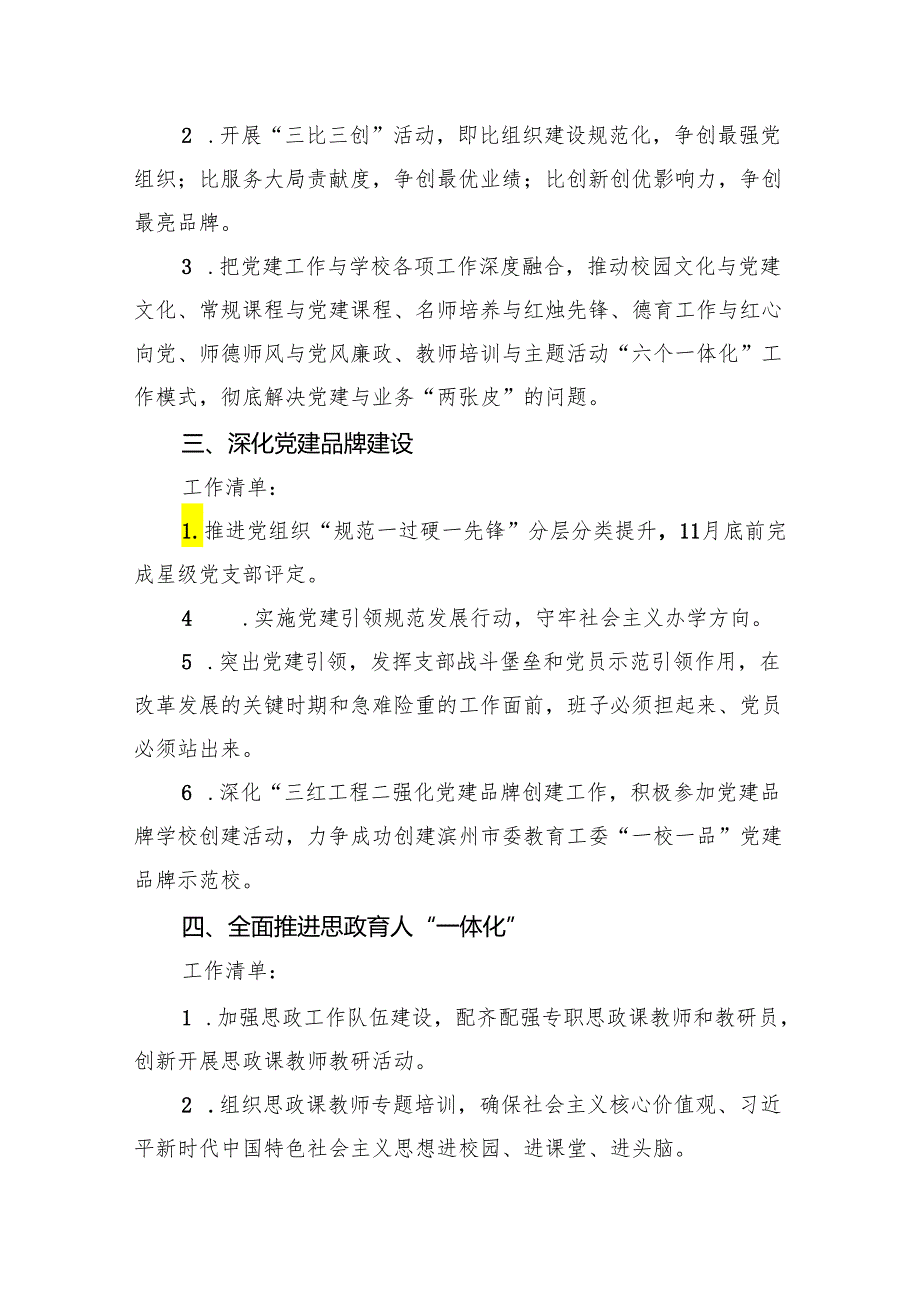 中心小学2024年党建工作计划（共五篇）.docx_第2页