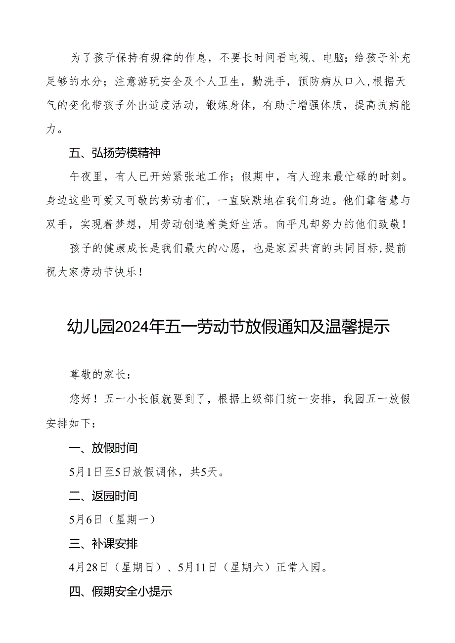 幼儿园2024年“五一”国际劳动节放假通知五篇.docx_第2页