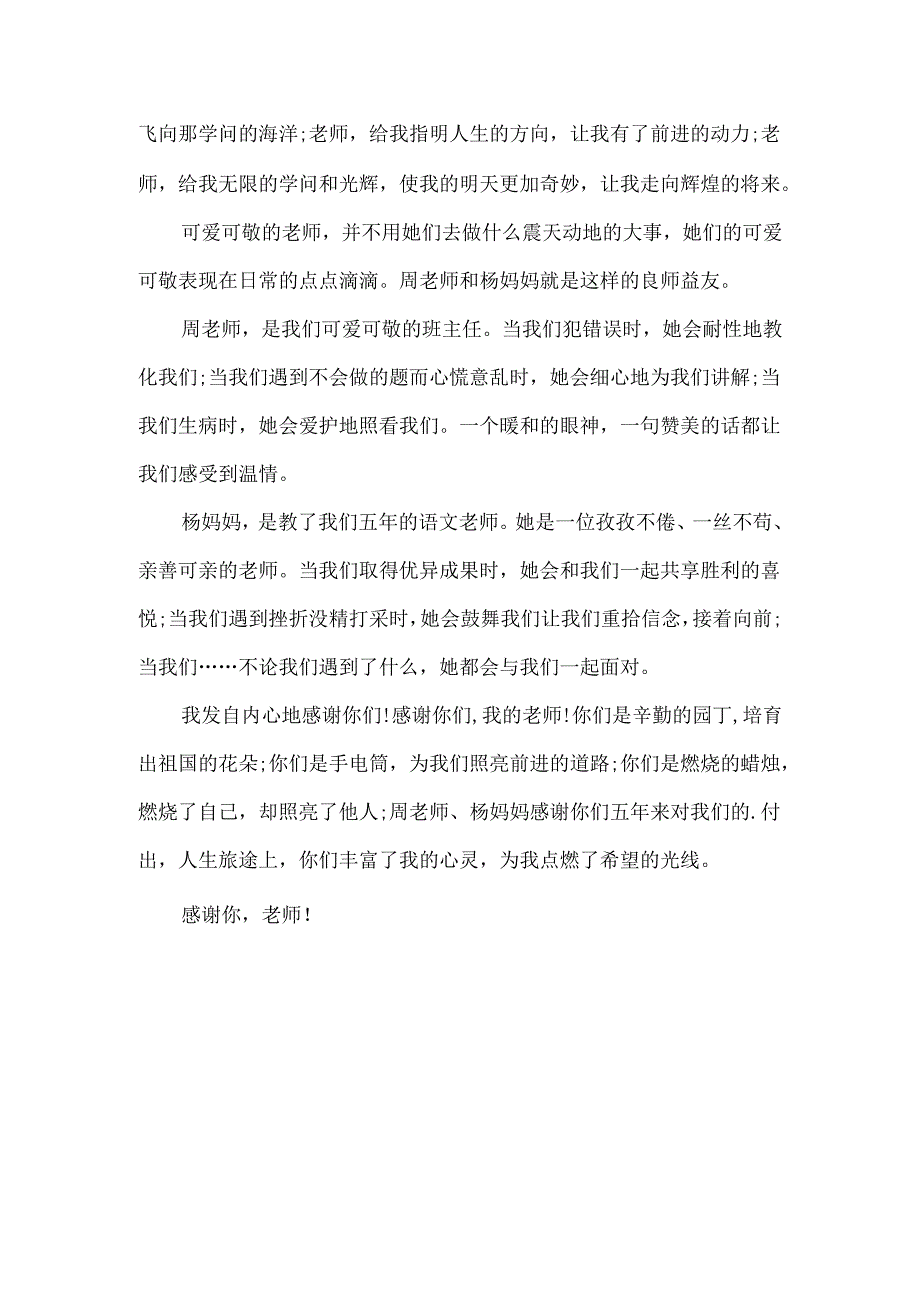 300字感恩教师节作文.docx_第3页