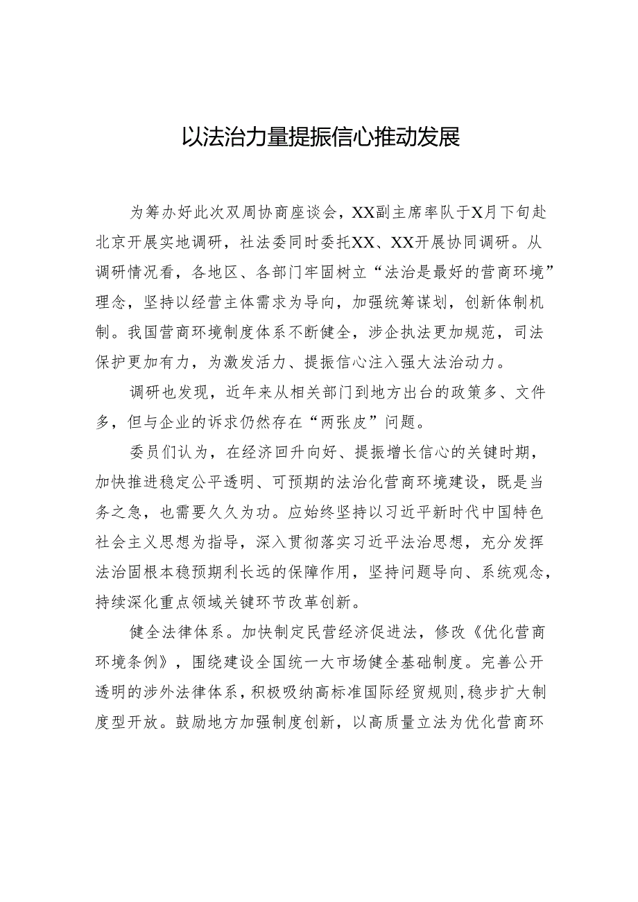 政协委员在政协双周协商座谈会上的发言材料汇编（13篇）.docx_第2页