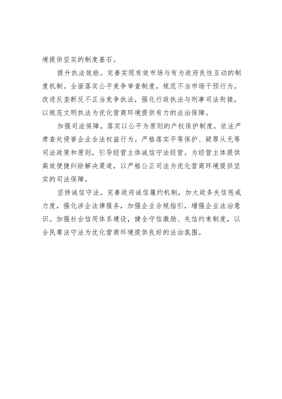 政协委员在政协双周协商座谈会上的发言材料汇编（13篇）.docx_第3页