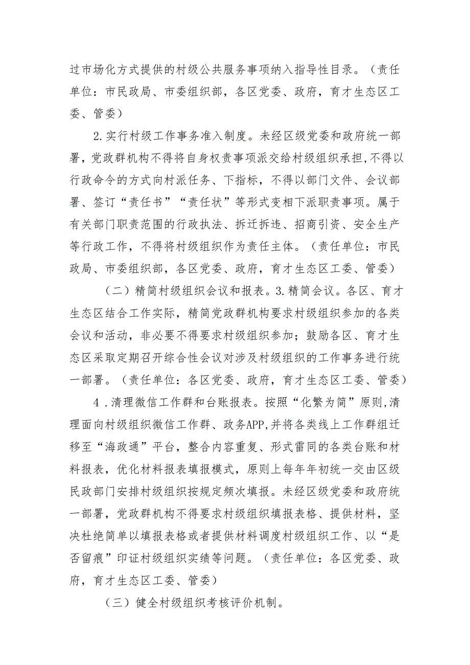 规范村级组织工作事务、机制牌子和证明事项的若干措施汇编（3篇）.docx_第2页