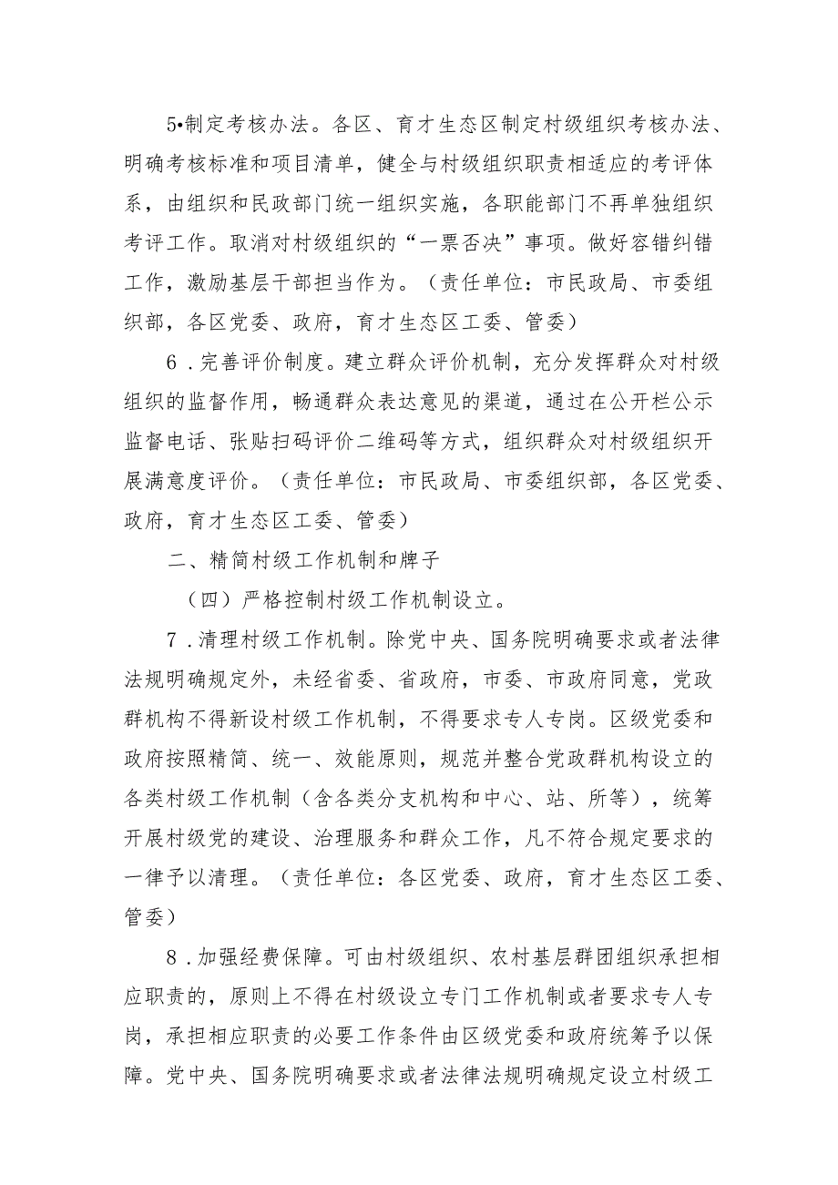 规范村级组织工作事务、机制牌子和证明事项的若干措施汇编（3篇）.docx_第3页