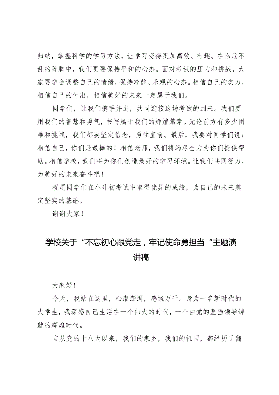 2篇 演讲稿：砥砺前行共筑辉煌 学校关于”不忘初心跟党走牢记使命勇担当“主题演讲稿.docx_第2页