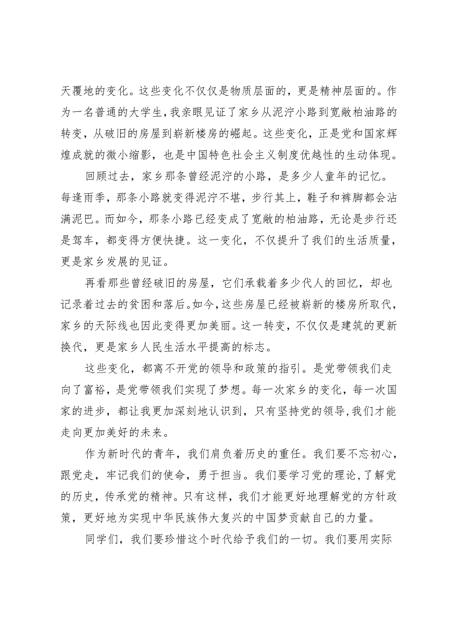 2篇 演讲稿：砥砺前行共筑辉煌 学校关于”不忘初心跟党走牢记使命勇担当“主题演讲稿.docx_第3页