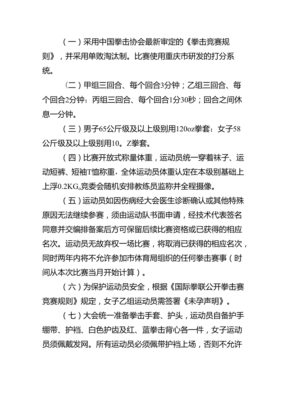 重庆市第七届运动会拳击项目竞赛规程.docx_第3页