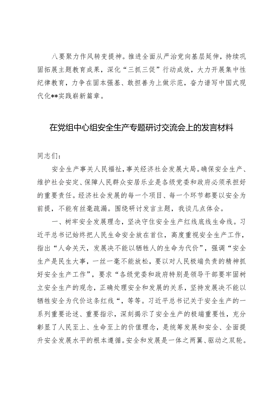 2024年在市委全会分组讨论时的发言.docx_第3页