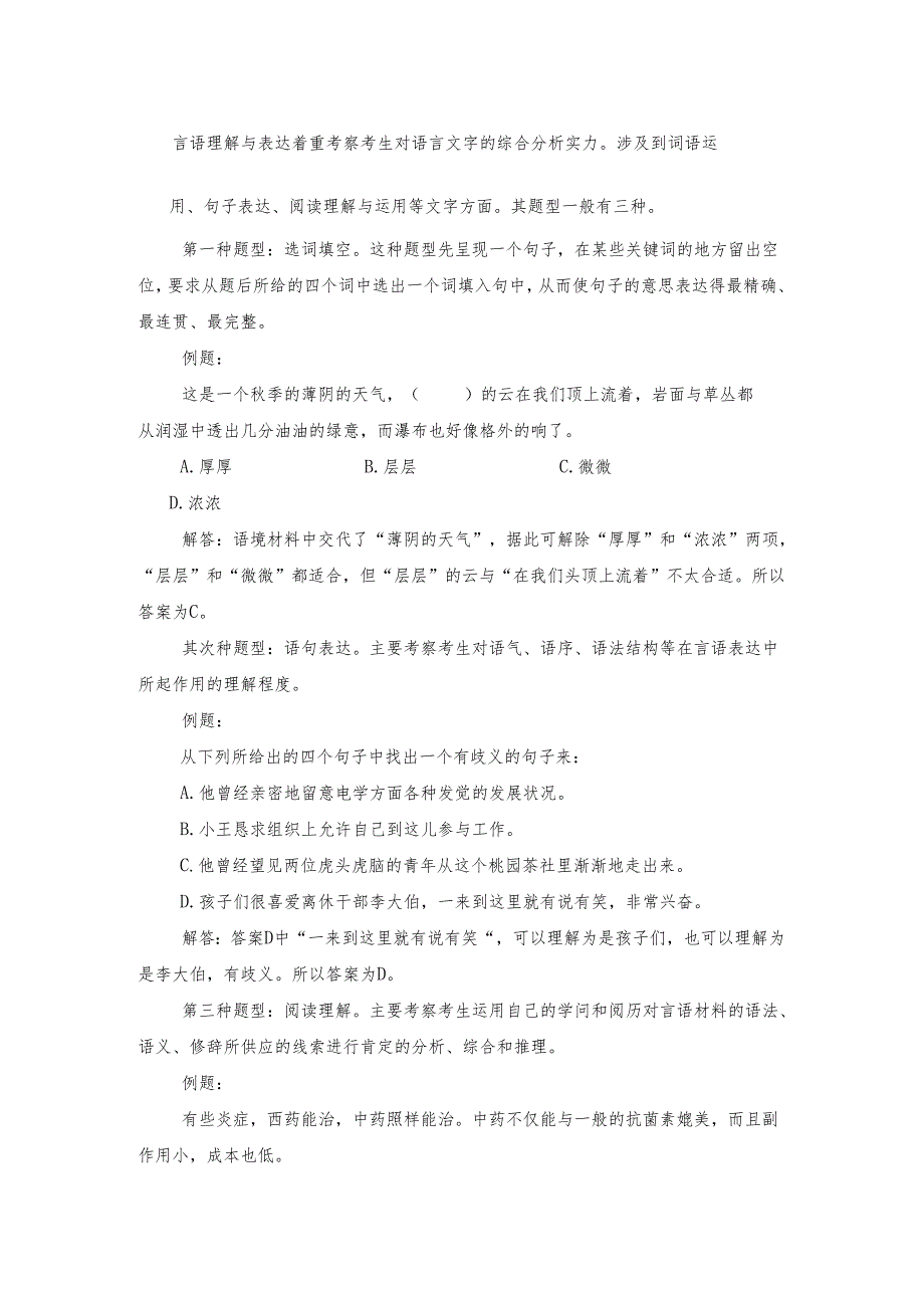 深圳市2024年公开招考公务员笔试科目考试大纲.docx_第3页