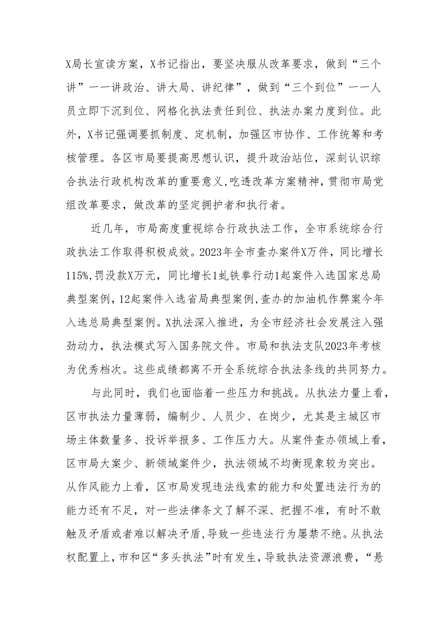 在贯彻落实市市场监管综合行政执法改革座谈会上的主持讲话.docx_第2页