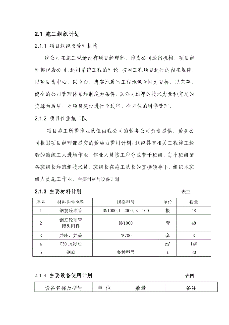 同心路污水管长距离顶管施工方案.doc_第3页