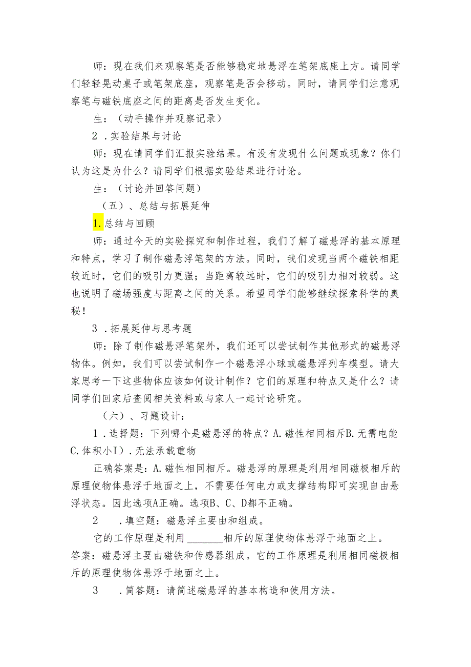 青岛版科学六三制二年级下册《16制作磁悬浮笔架》公开课一等奖创新教学设计.docx_第3页