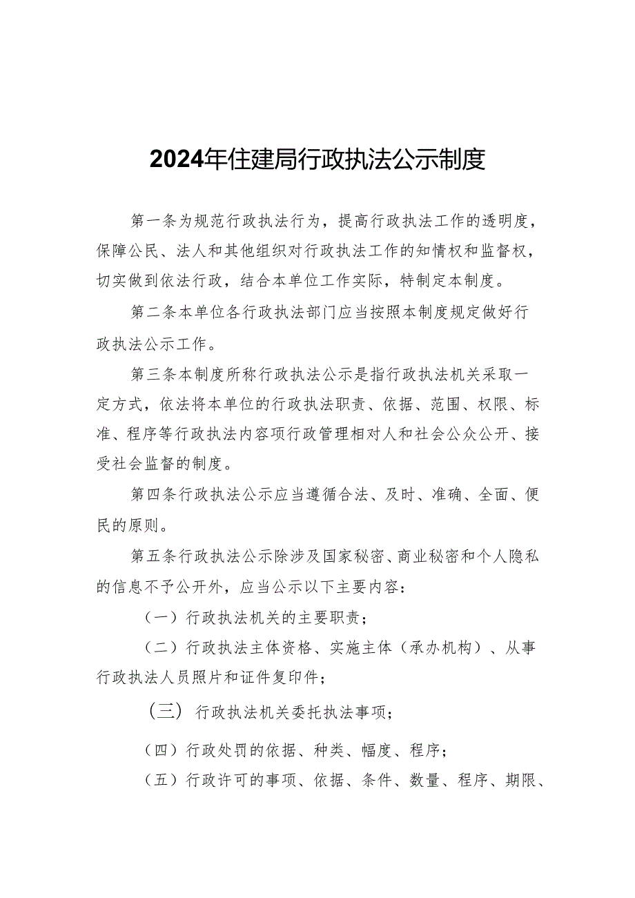 行政执法公示制度.docx_第1页