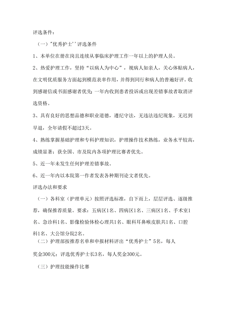 512护士节活动方案范本.docx_第2页