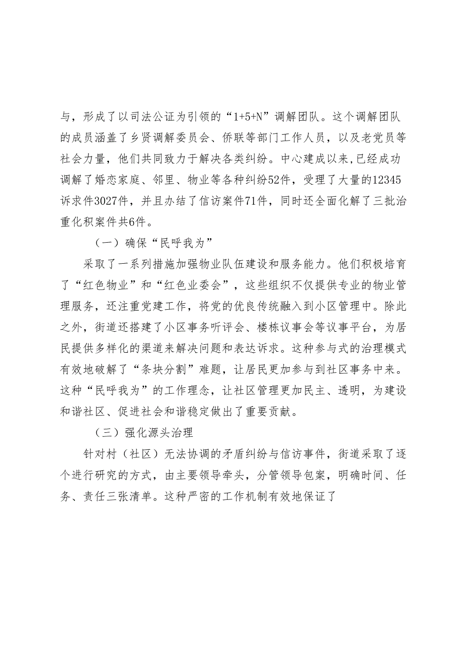 街道经验做法交流发言汇报：党建引领建强堡垒 夯实基础助推治理新格局.docx_第3页