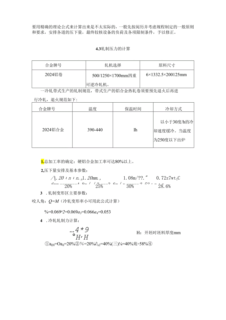 3.铝板冷轧工艺计算及校核.docx_第2页