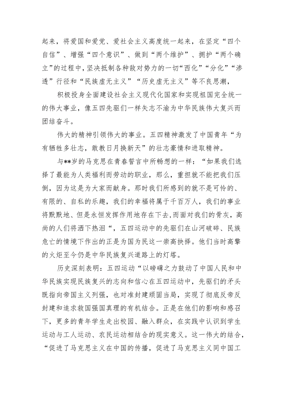 6篇2024年“五四”专题党课学习讲稿.docx_第3页