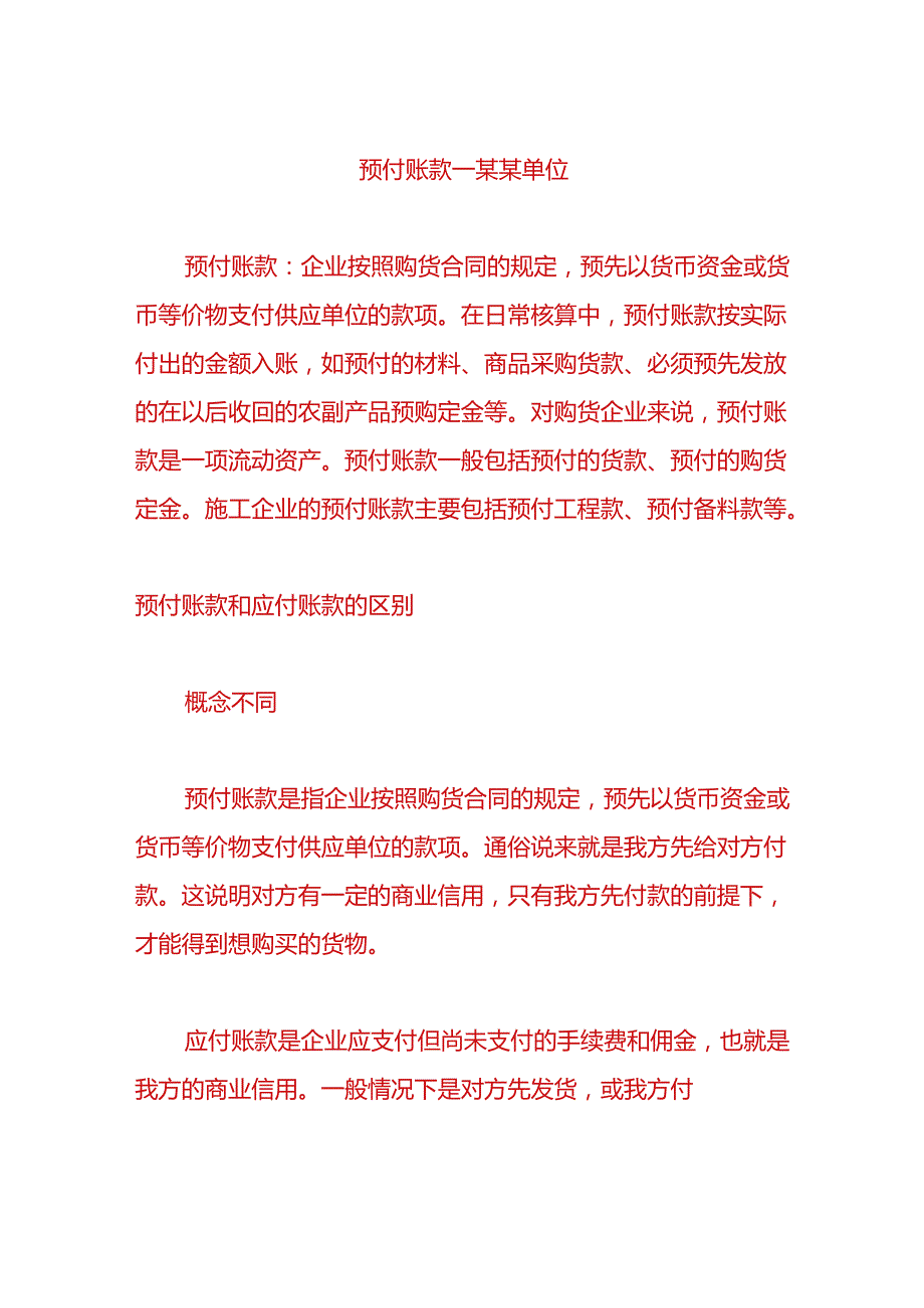 财会实操-收到对方公司退款的账务处理.docx_第2页