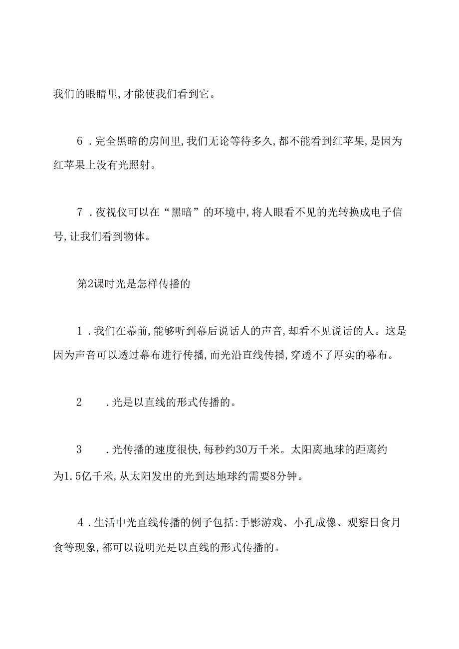 新教科版五年级上册科学知识点.docx_第2页