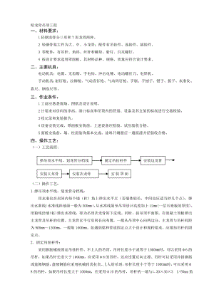 吊顶工程暗龙骨吊顶施工工艺.doc