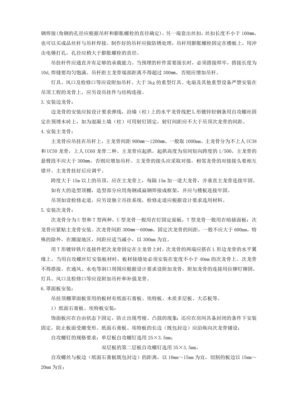 吊顶工程暗龙骨吊顶施工工艺.doc_第2页