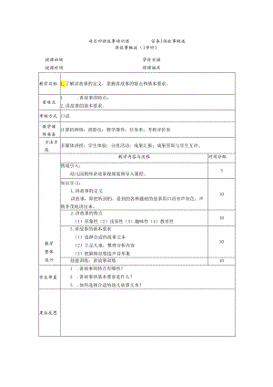 普通话与幼儿教师口语课程教案项目四 讲故事读训练：讲故事概述.docx