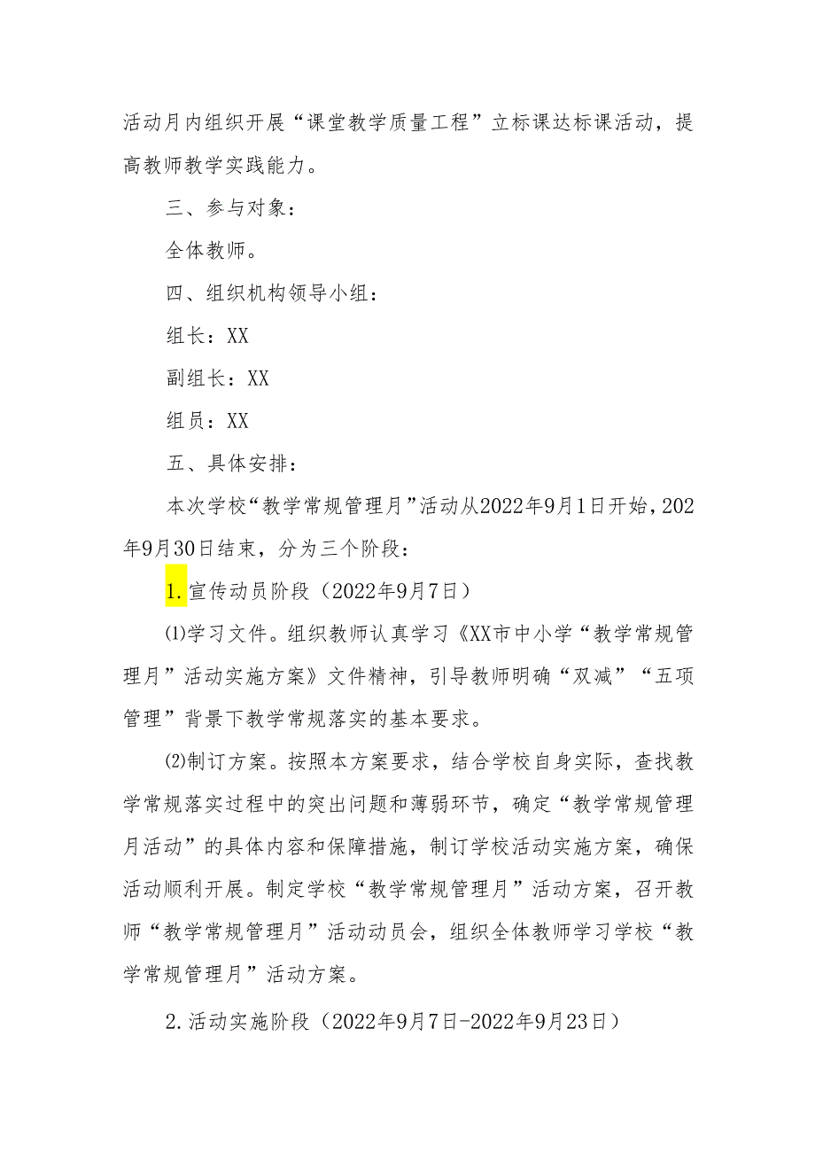 小学“教学常规管理月”总结.docx_第2页