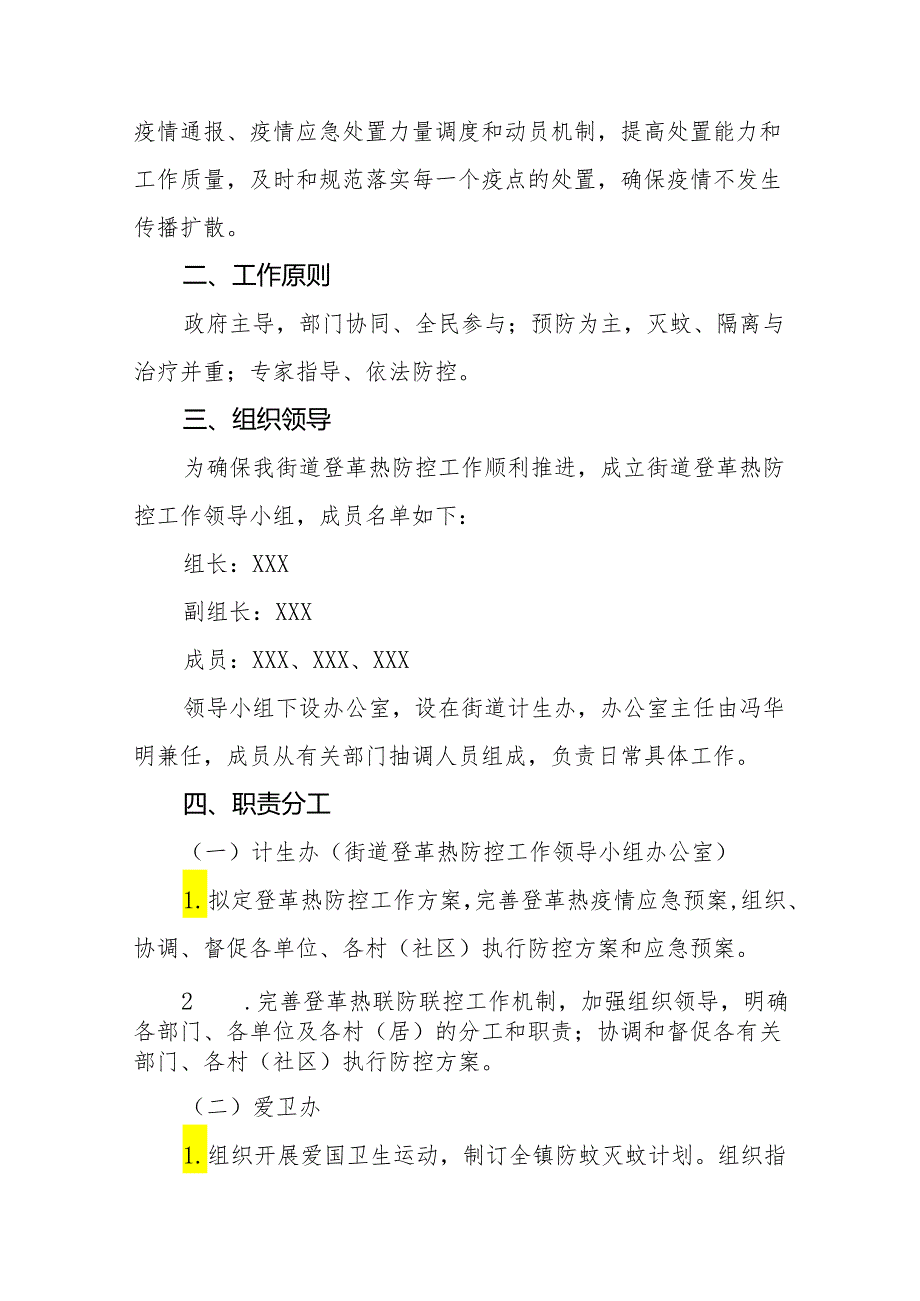 街道2024年登革热疫情防控工作方案三篇.docx_第2页