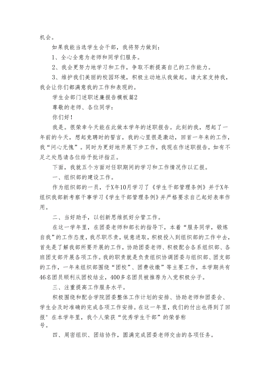 学生会部门述职述廉报告模板（35篇）.docx_第2页