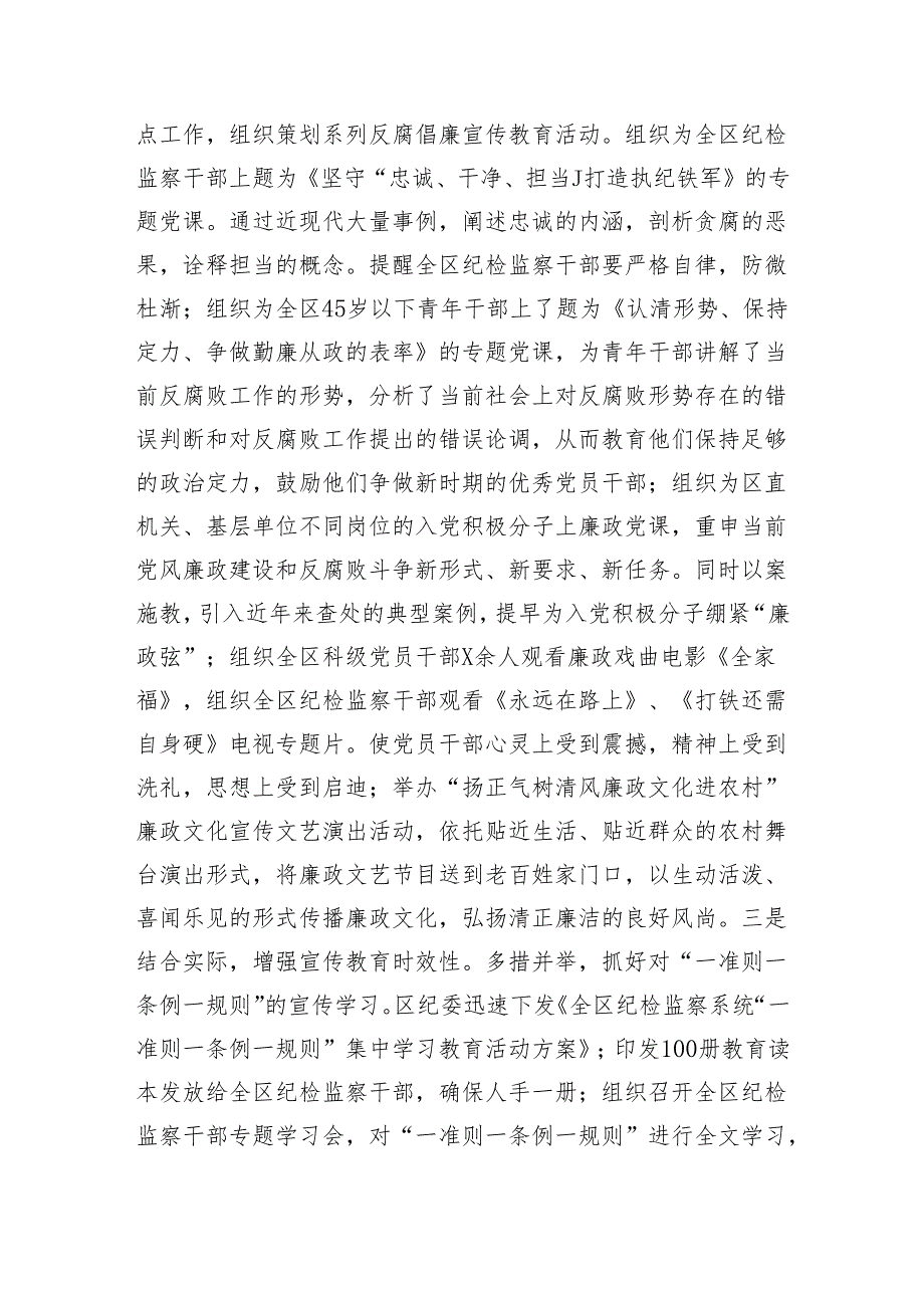 区纪委履行监督责任及自身建设情况汇报（3424字）.docx_第2页