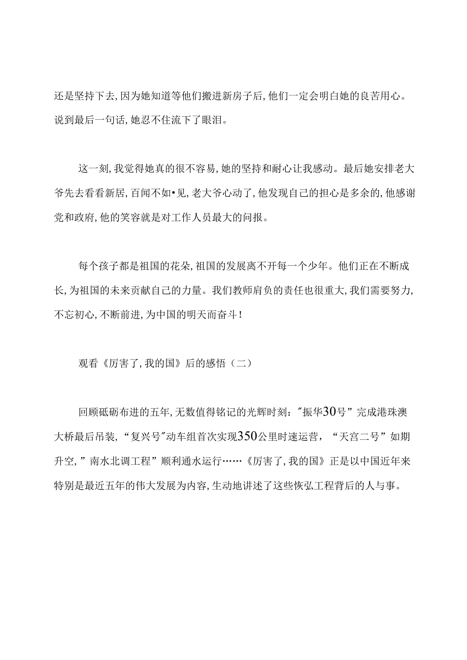 小学教师观看厉害了我的国心得体会.docx_第2页