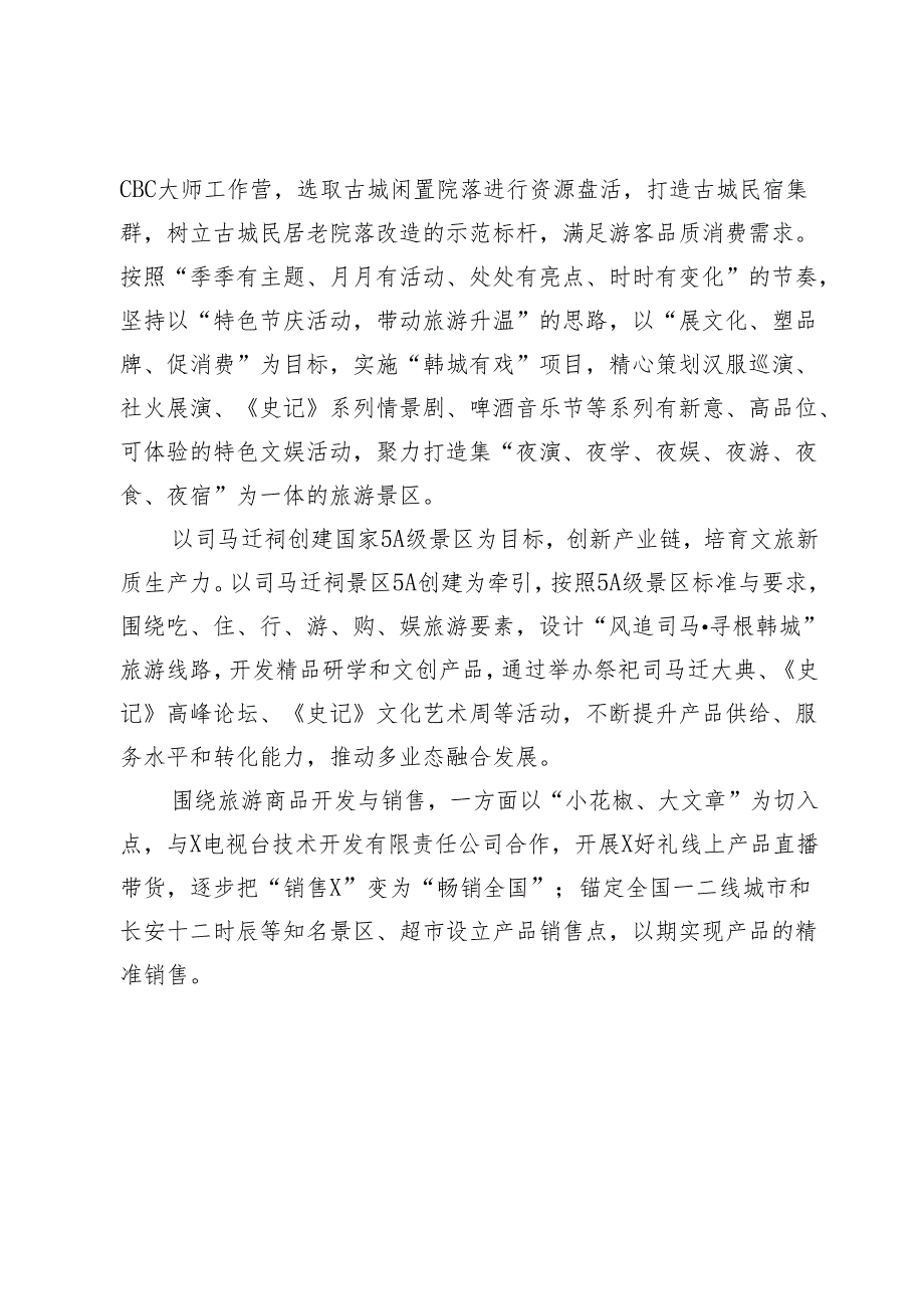 公司在市商务大会上发言.docx_第2页