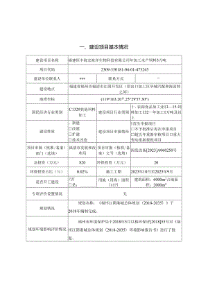 年加工水产饲料3万吨项目环评表.docx