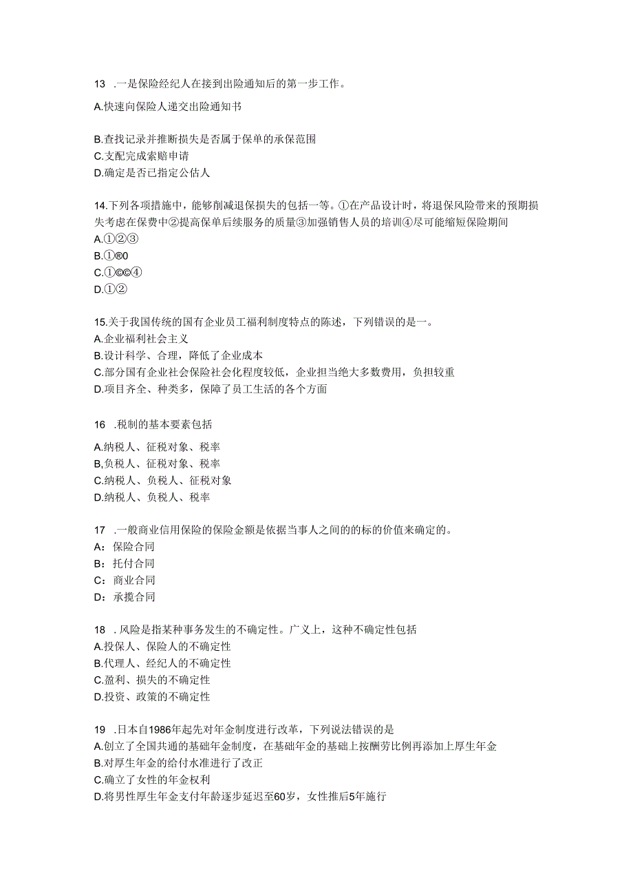 内蒙古2024年员工福利规划师模拟试题.docx_第3页