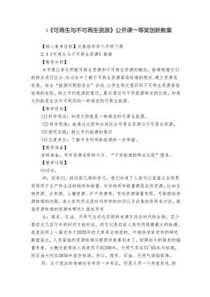 4《可再生与不可再生资源》公开课一等奖创新教案.docx