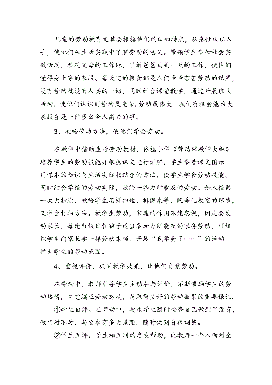 实验小学劳动教育工作总结（8篇合集）.docx_第3页