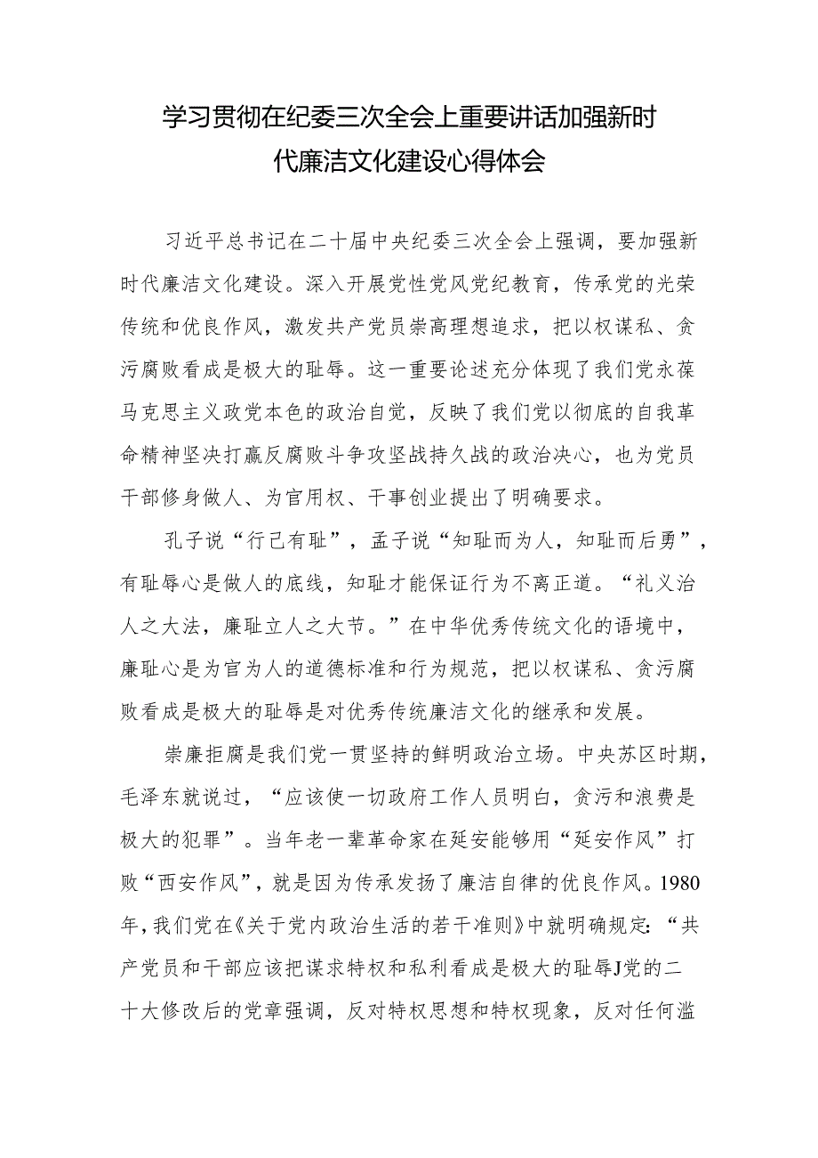 学习贯彻二十届中央纪委三次全会重要讲话精神心得体会研讨发言材料7篇.docx_第2页