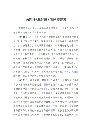 (六篇)关于二十大报告精神学习宣传贯彻情况范文.docx